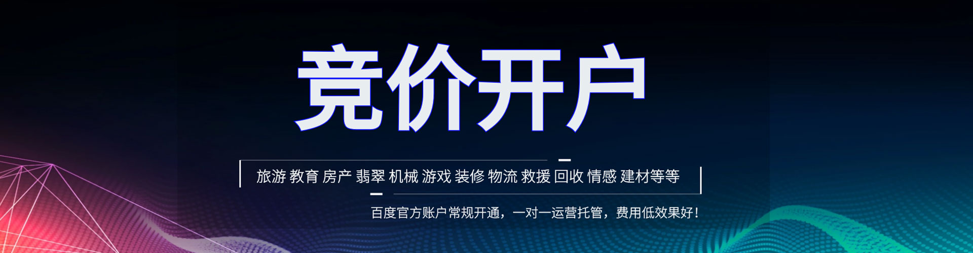 大兴百度竞价开户